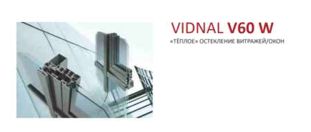 VIDNAL V60 W: Инновационные Окна и Витражи для Различных Зданий