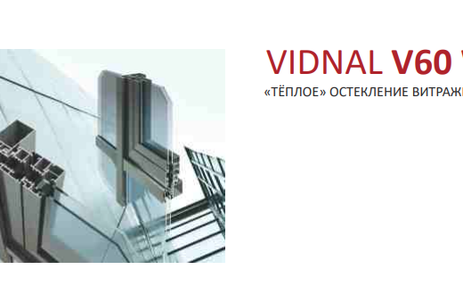 VIDNAL V60 W: Инновационные Окна и Витражи для Различных Зданий